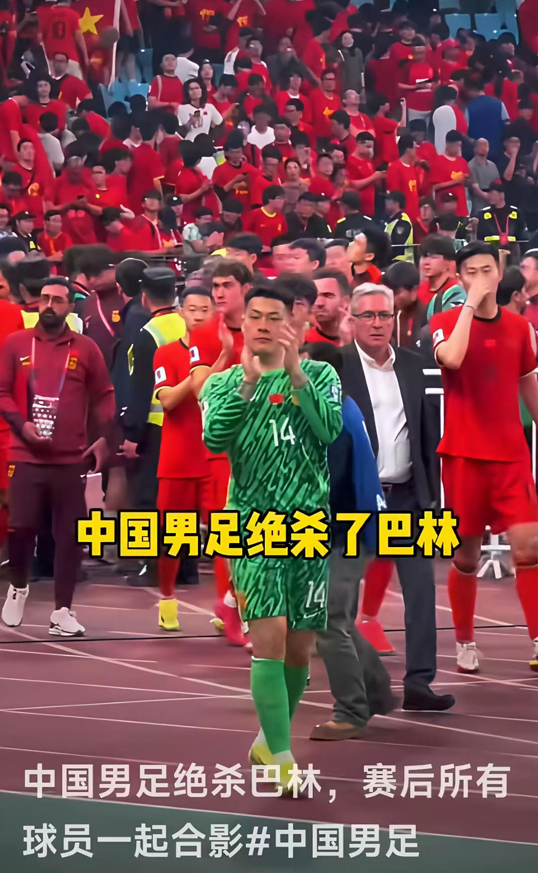 连战连胜的壮举，让球迷欢呼雀跃